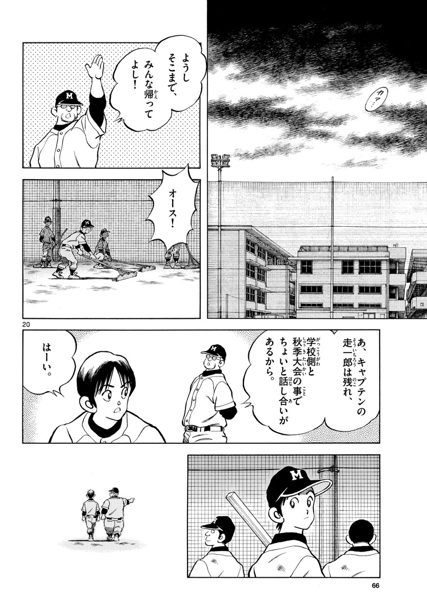 Read MIX Chapter 115 [High Quality / Full] - Page 20 - nicomanga.com