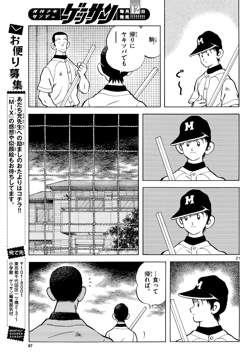 Read MIX Chapter 115 [High Quality / Full] - Page 21 - nicomanga.com