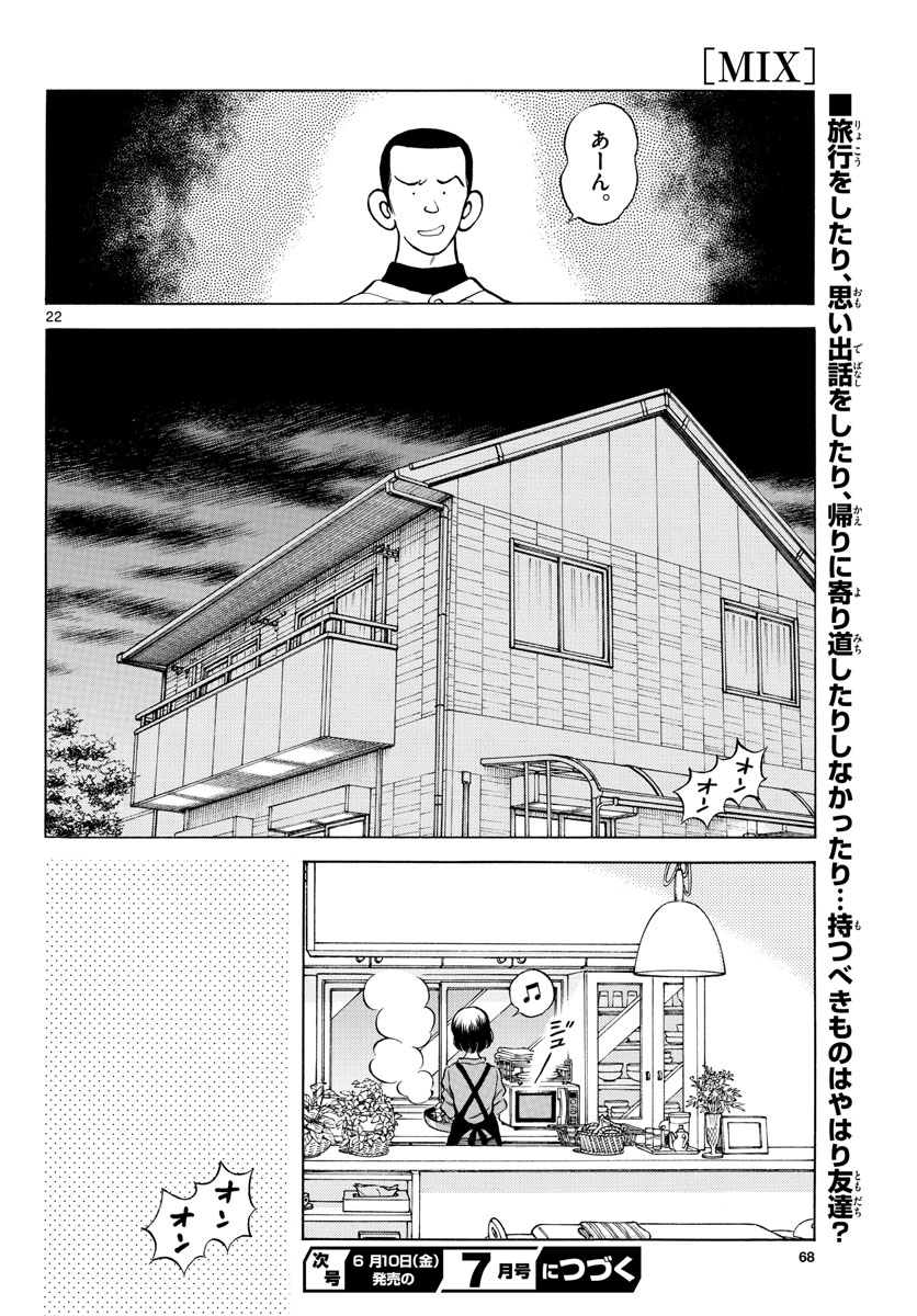 Read MIX Chapter 115 [High Quality / Full] - Page 22 - nicomanga.com