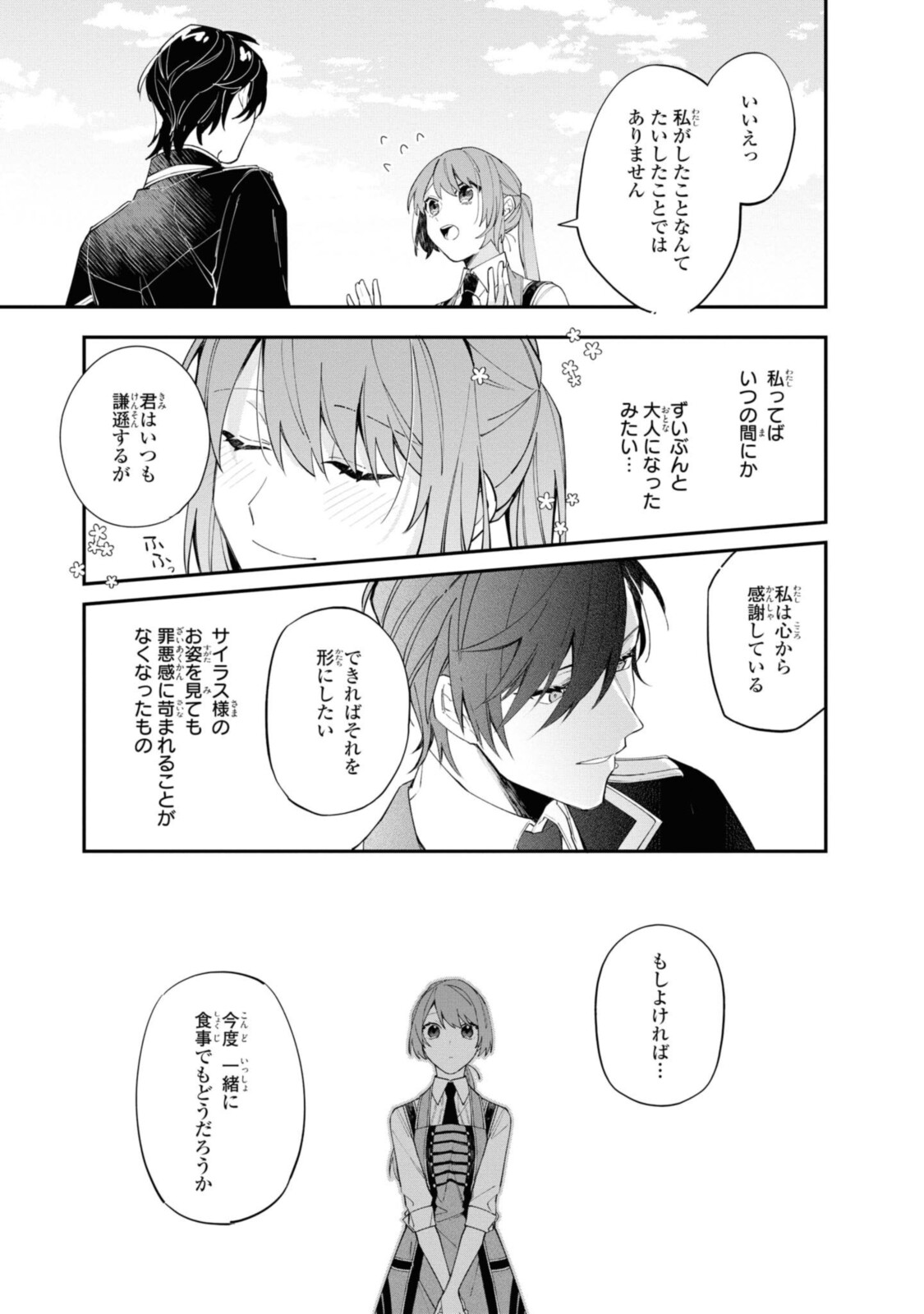 Read HIKIKOMORI REIJOU WA HANASHI NO WAKARU SEIJU-BAN Chapter 12.1 [High Quality / Full] - Page 9 - nicomanga.net