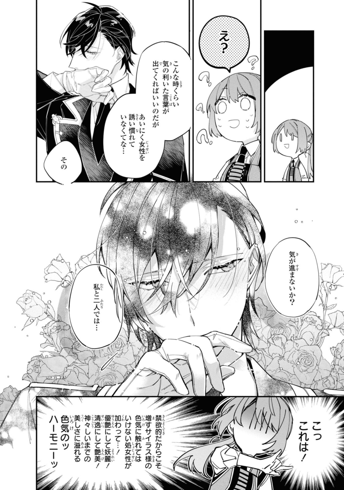 Read HIKIKOMORI REIJOU WA HANASHI NO WAKARU SEIJU-BAN Chapter 12.1 [High Quality / Full] - Page 10 - nicomanga.net