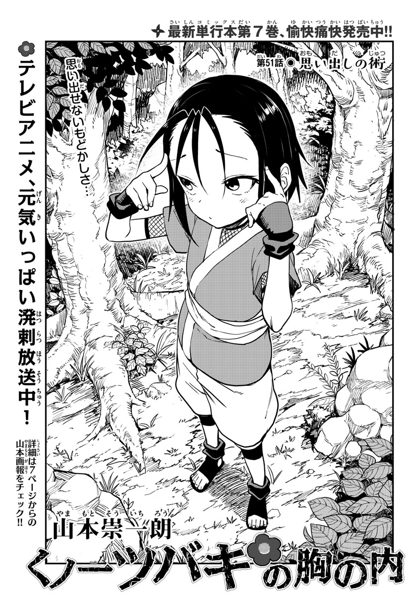 Kunoichi Tsubaki no Mune no Uchi Chap 51 - Pic 1