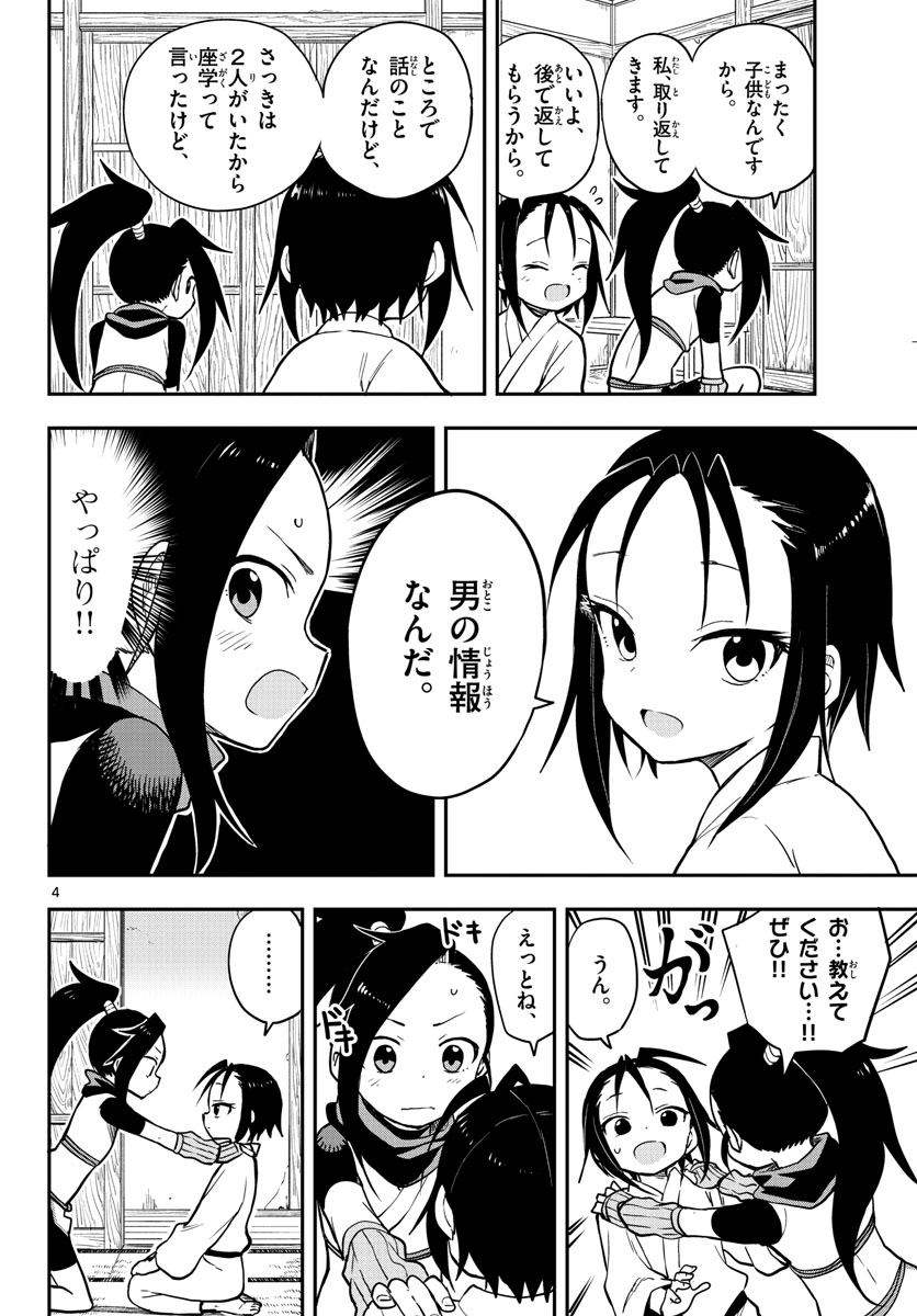 Kunoichi Tsubaki no Mune no Uchi Chap 51 - Pic 4