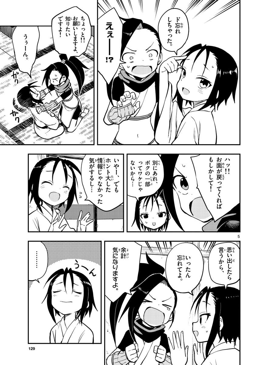 Kunoichi Tsubaki no Mune no Uchi Chap 51 - Pic 5