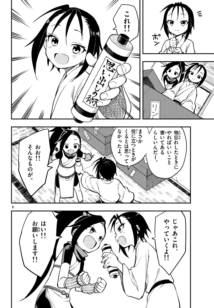Kunoichi Tsubaki no Mune no Uchi Chap 51 - Pic 6