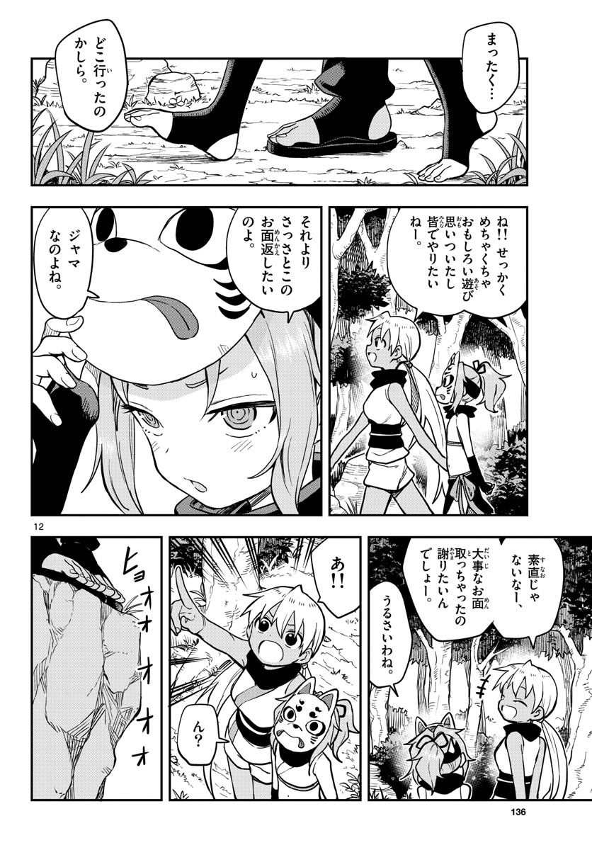Kunoichi Tsubaki no Mune no Uchi Chap 51 - Pic 12