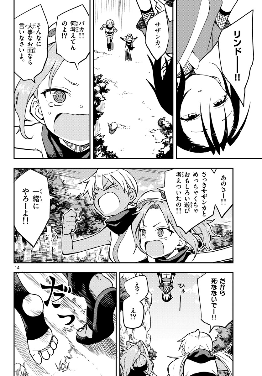 Kunoichi Tsubaki no Mune no Uchi Chap 51 - Pic 14