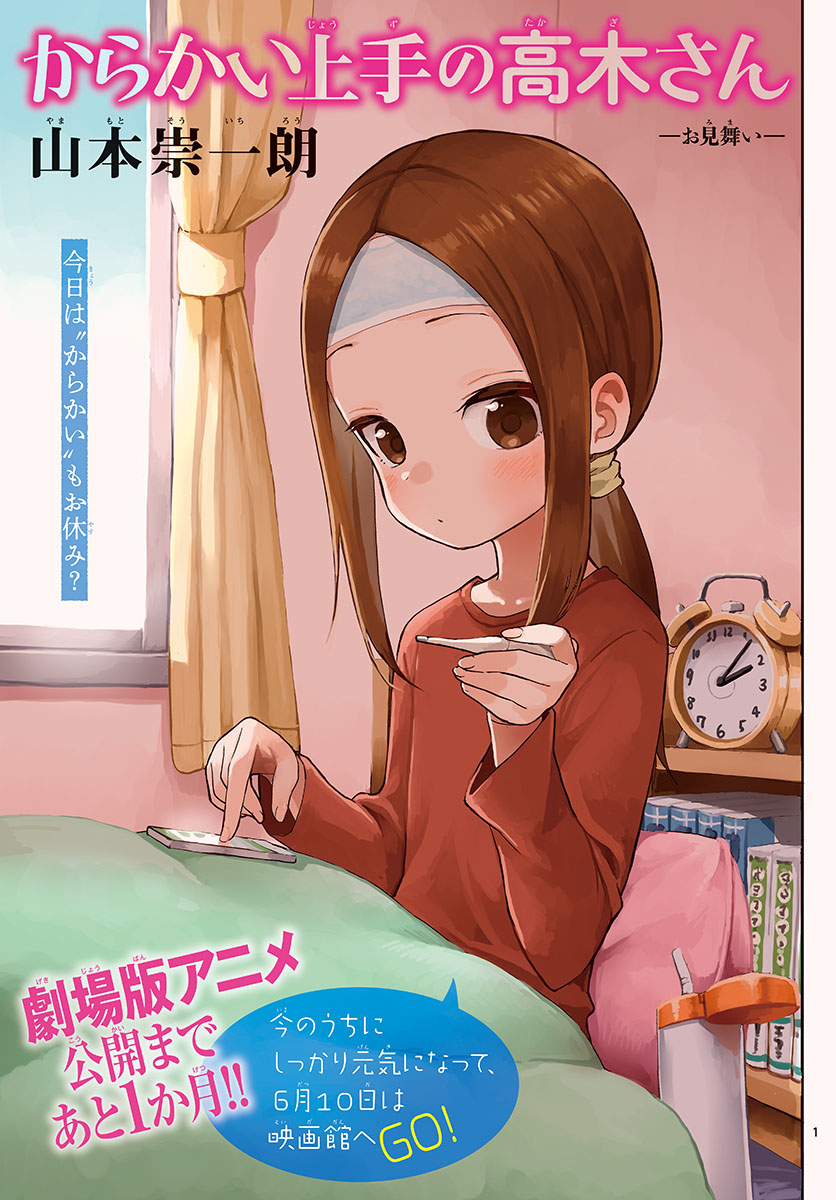 Teasing Master, Takagi Chap 155 - Pic 1
