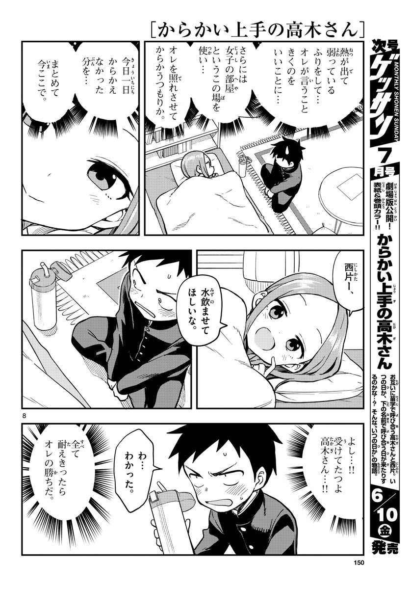 Teasing Master, Takagi Chap 155 - Pic 8