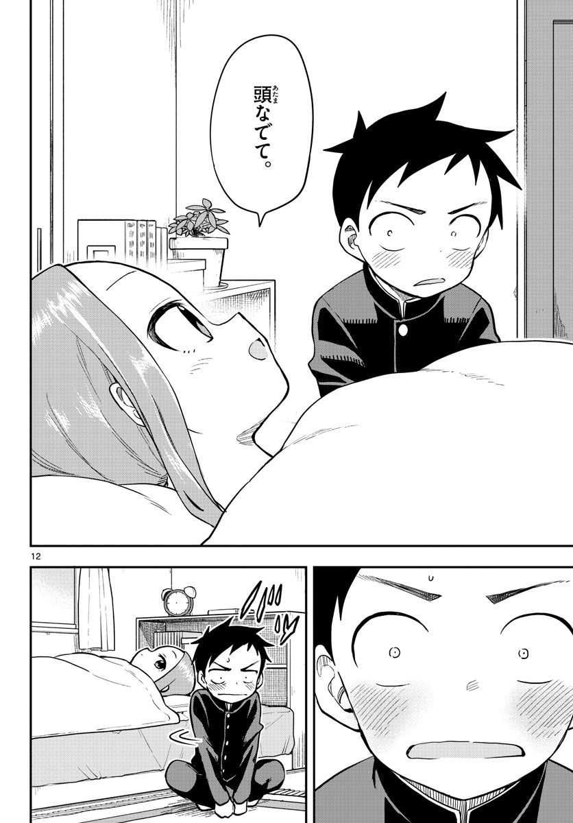 Teasing Master, Takagi Chap 155 - Pic 12
