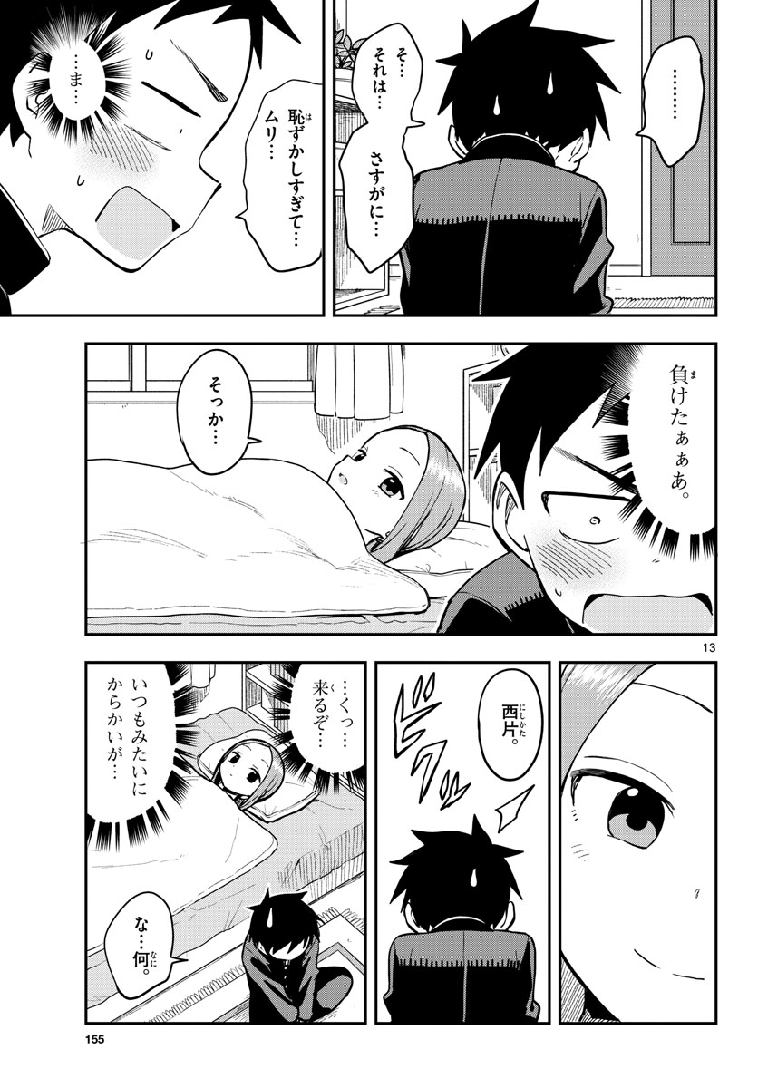 Teasing Master, Takagi Chap 155 - Pic 13