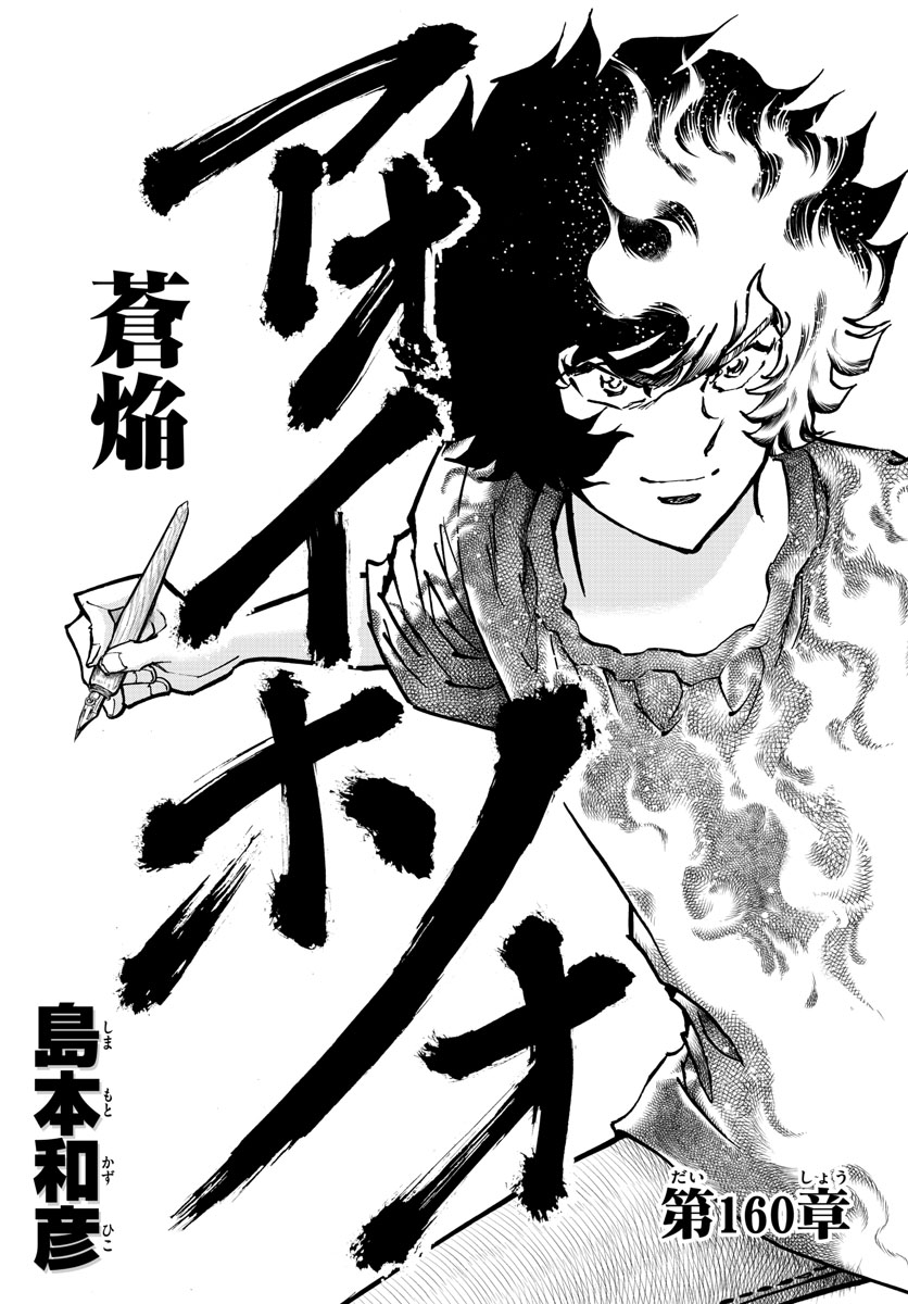 Read AOI HONOO Chapter 160 [High Quality / Full] - Page 1 - nicomanga.com