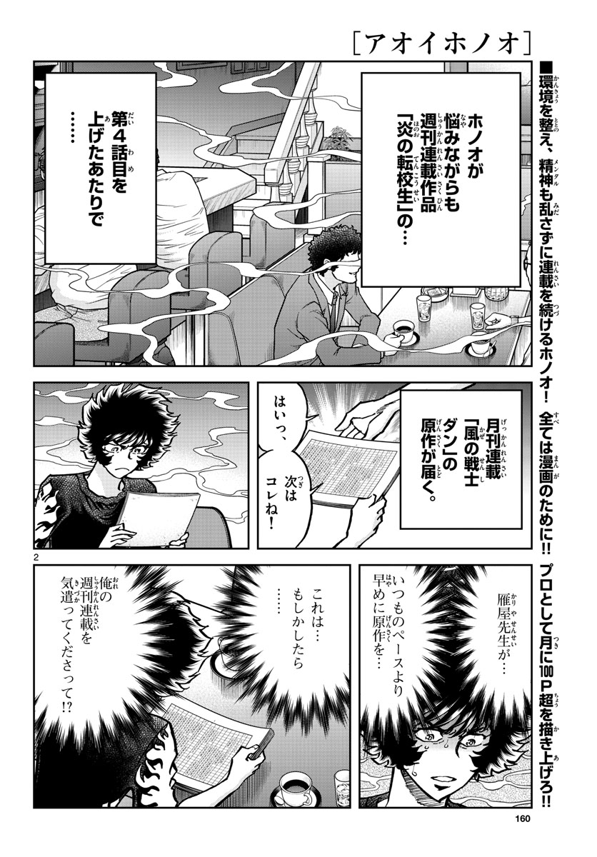 Read AOI HONOO Chapter 160 [High Quality / Full] - Page 2 - nicomanga.com
