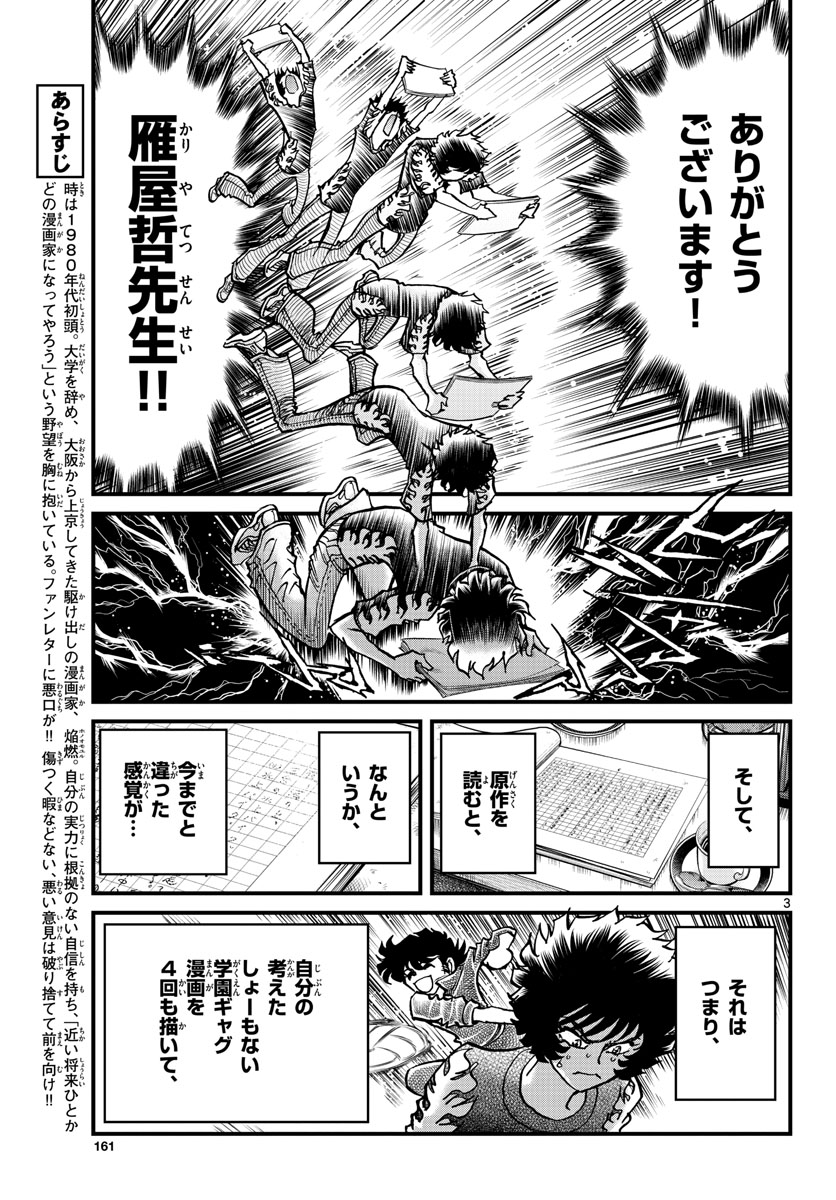 Read AOI HONOO Chapter 160 [High Quality / Full] - Page 3 - nicomanga.com