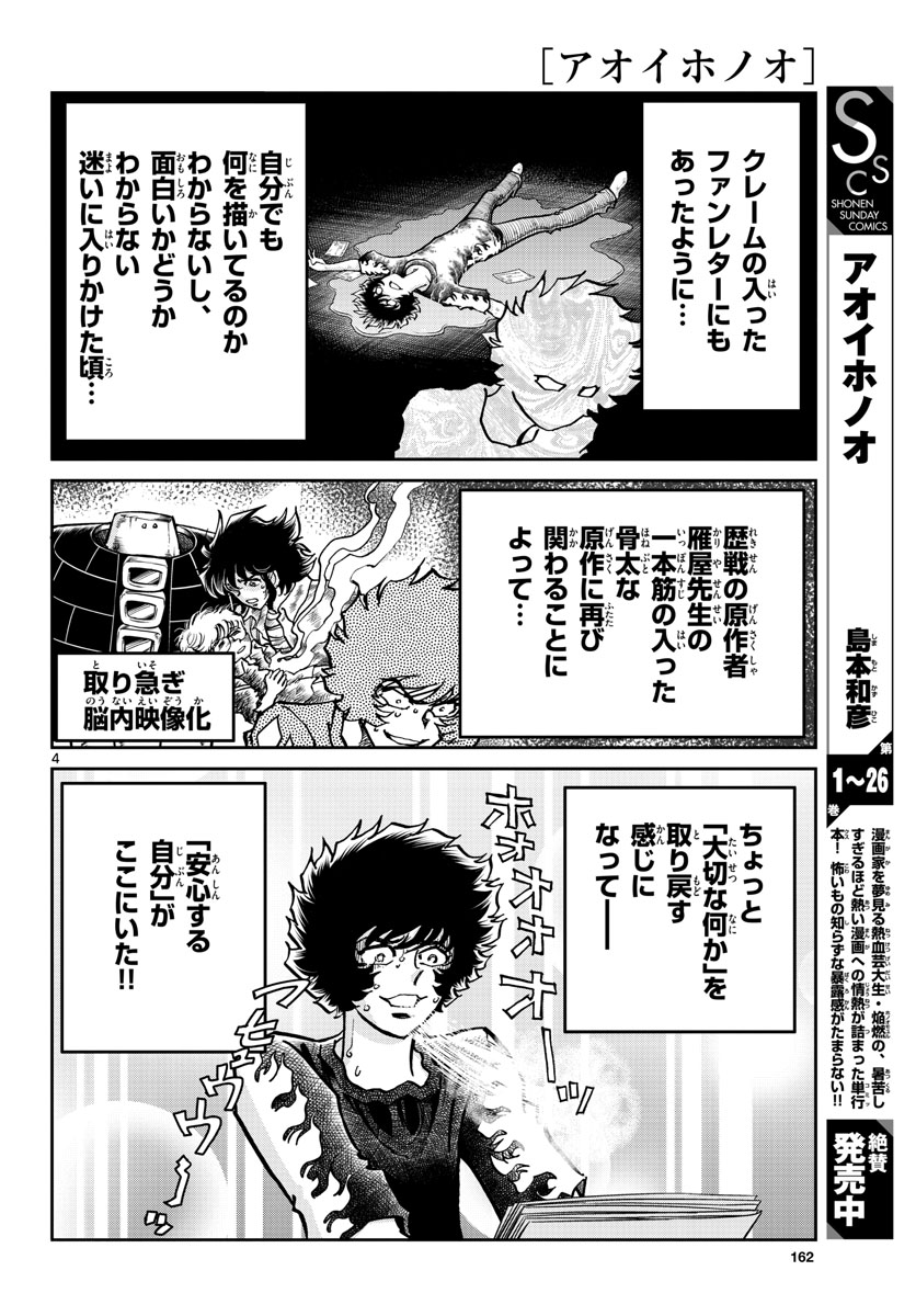 Read AOI HONOO Chapter 160 [High Quality / Full] - Page 4 - nicomanga.com