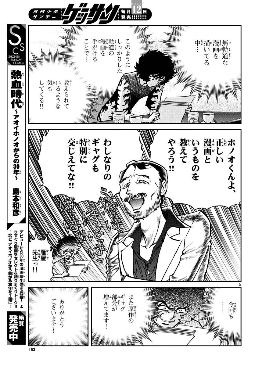 Read AOI HONOO Chapter 160 [High Quality / Full] - Page 5 - nicomanga.com