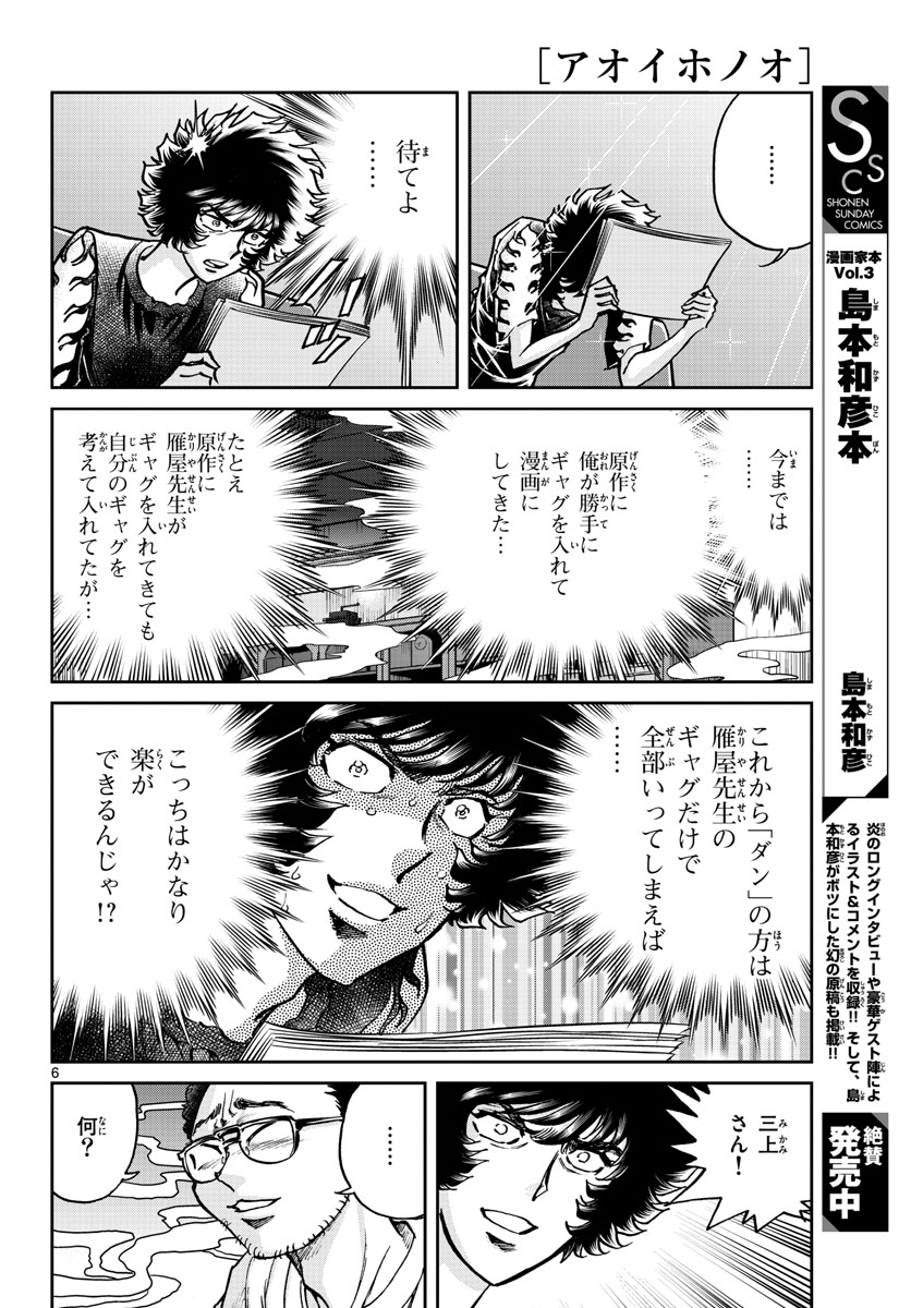Read AOI HONOO Chapter 160 [High Quality / Full] - Page 6 - nicomanga.com