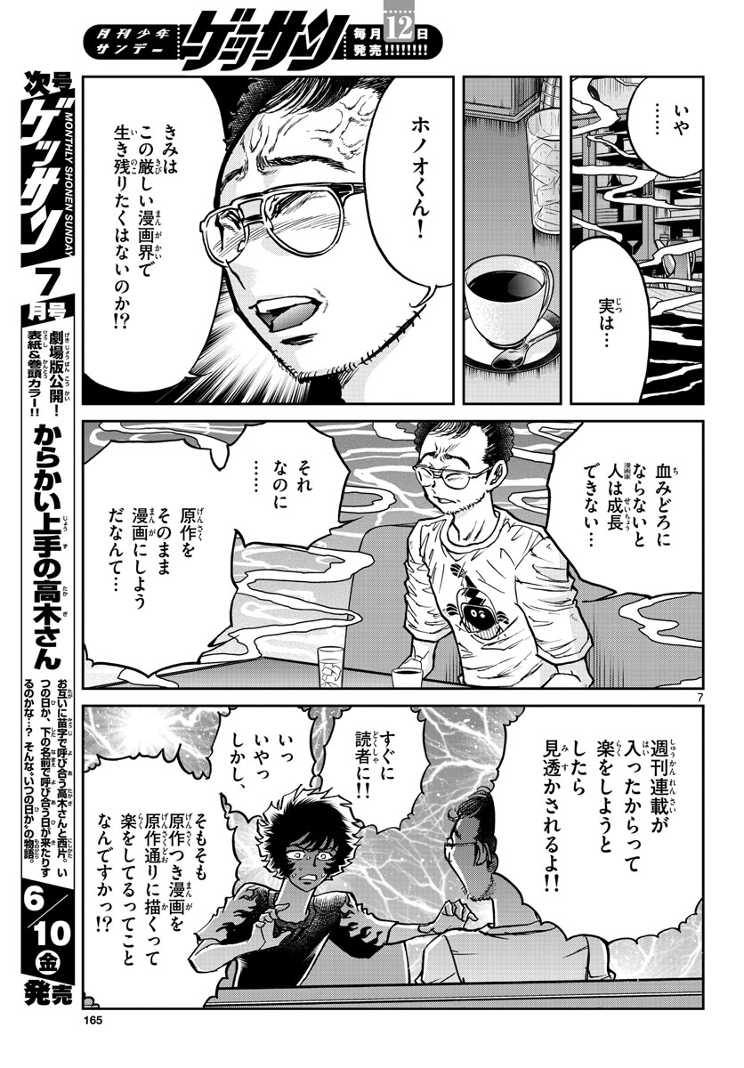 Read AOI HONOO Chapter 160 [High Quality / Full] - Page 7 - nicomanga.com