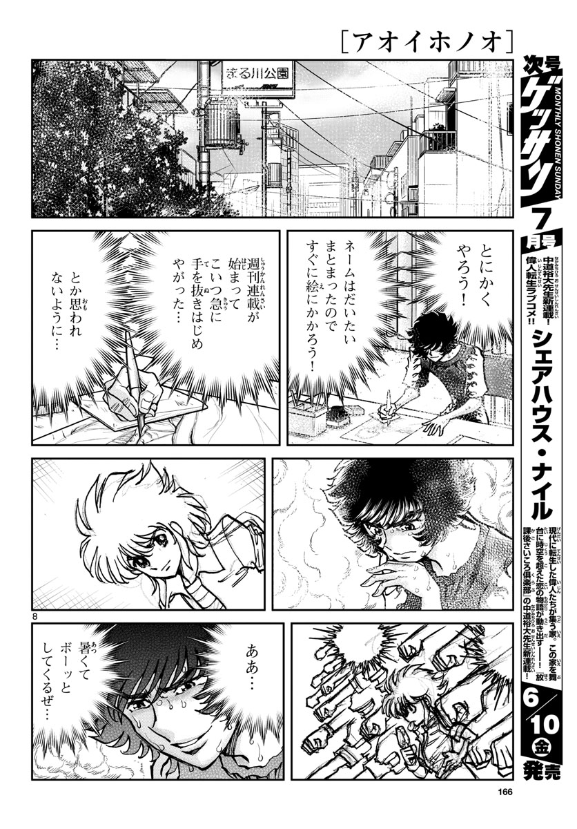 Read AOI HONOO Chapter 160 [High Quality / Full] - Page 8 - nicomanga.com