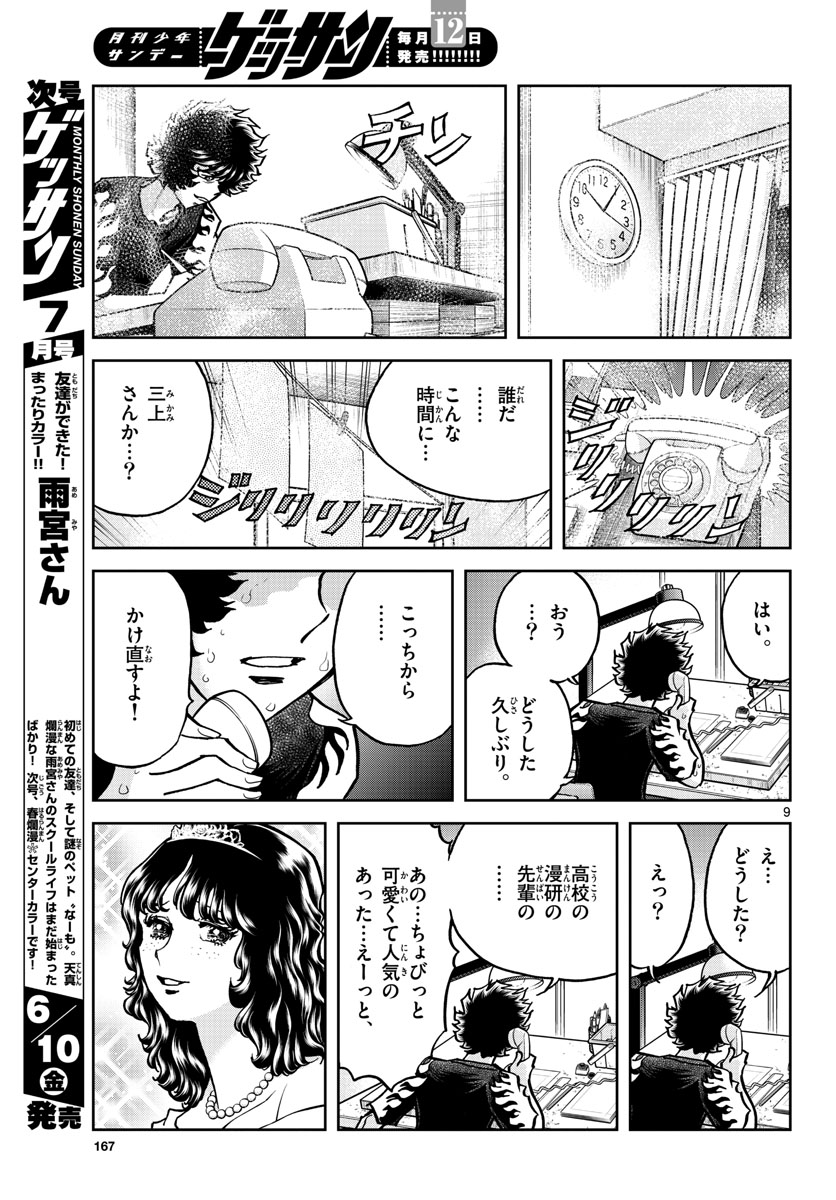Read AOI HONOO Chapter 160 [High Quality / Full] - Page 9 - nicomanga.com