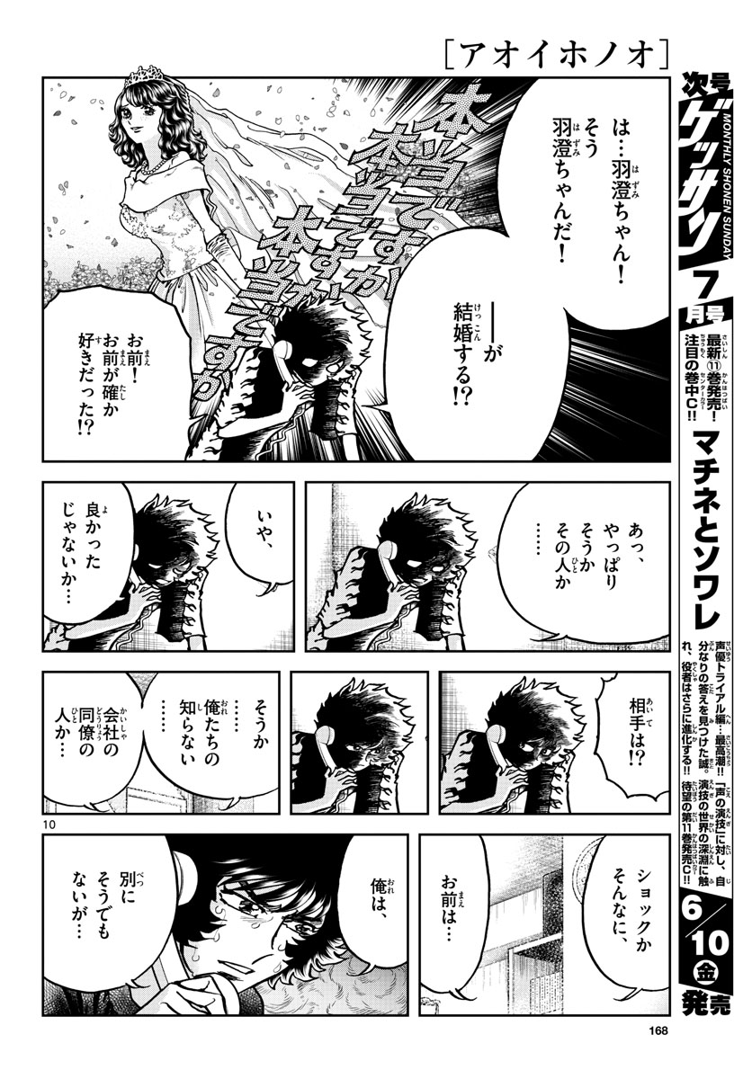Read AOI HONOO Chapter 160 [High Quality / Full] - Page 10 - nicomanga.com