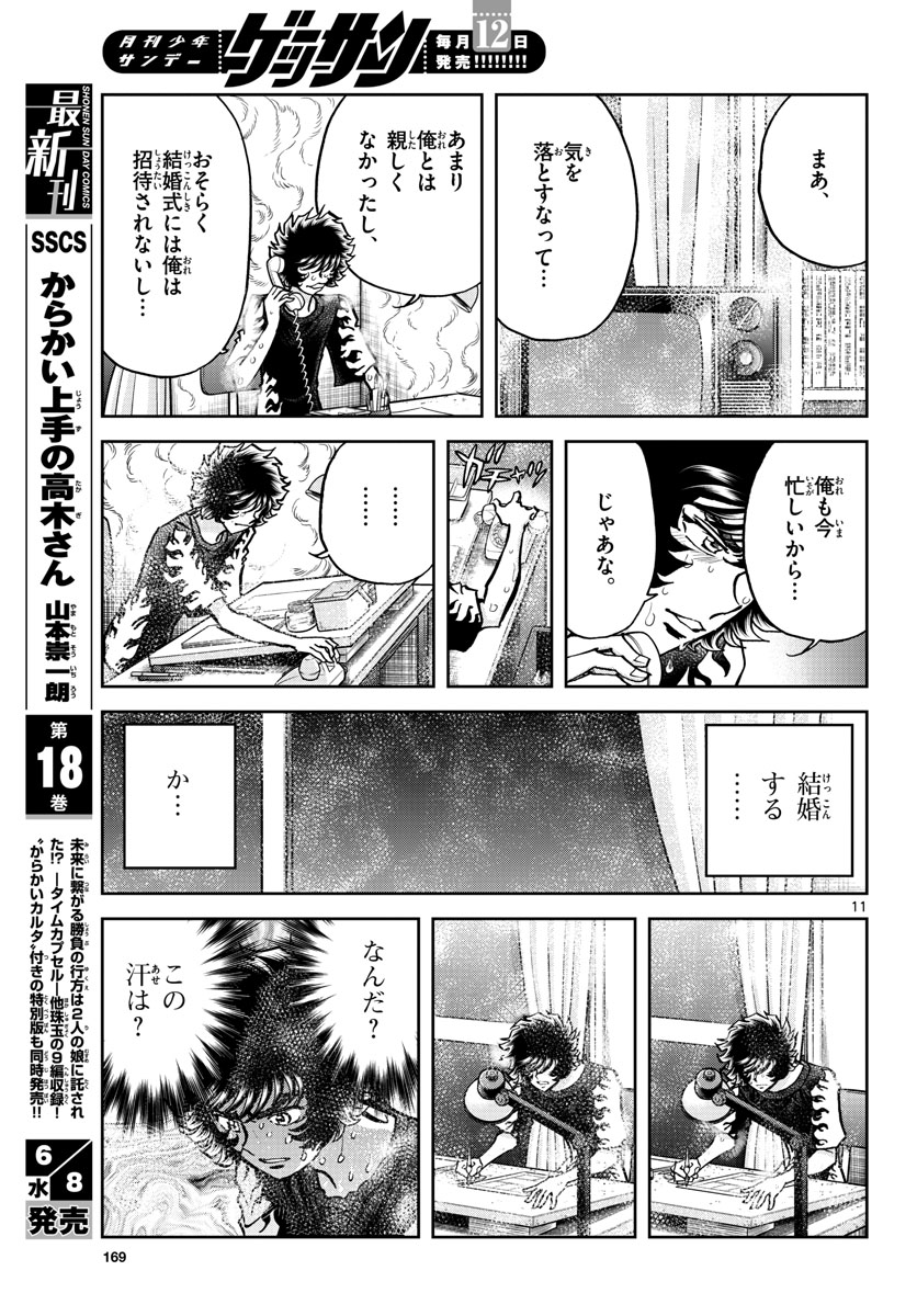 Read AOI HONOO Chapter 160 [High Quality / Full] - Page 11 - nicomanga.com