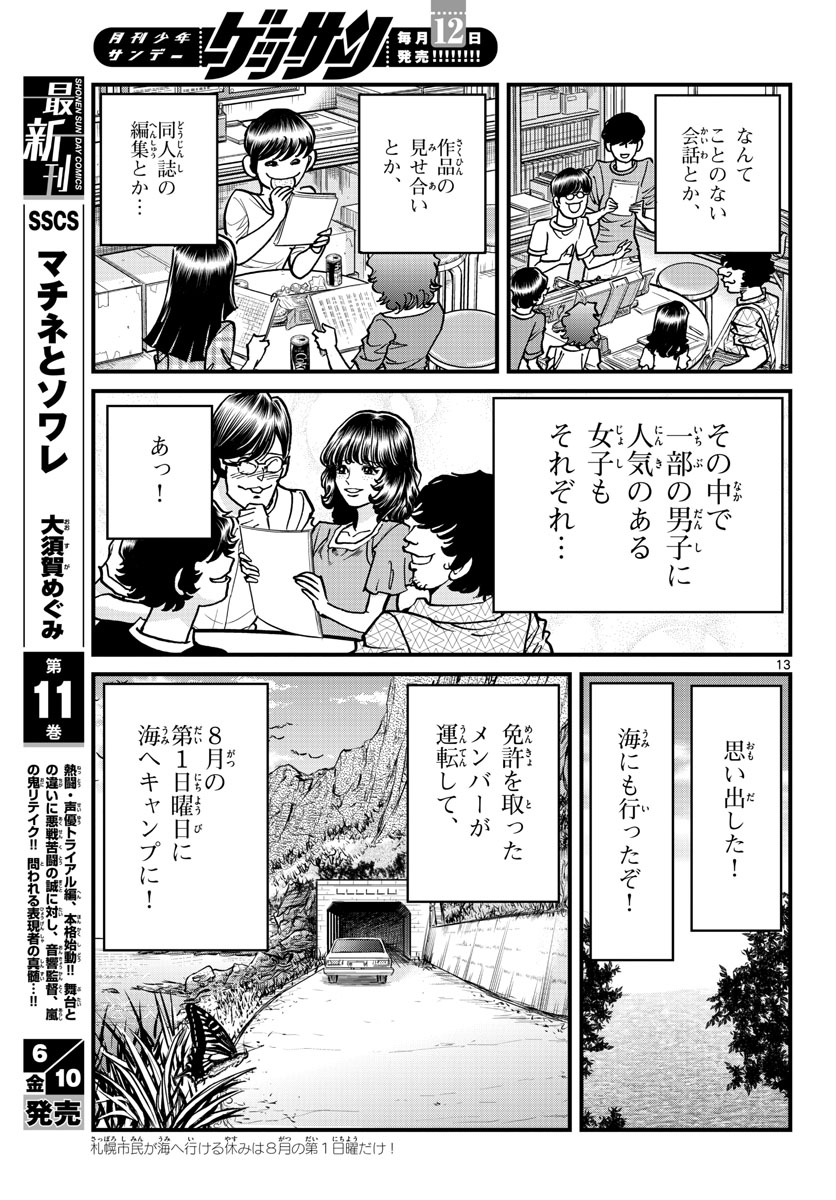 Read AOI HONOO Chapter 160 [High Quality / Full] - Page 13 - nicomanga.com