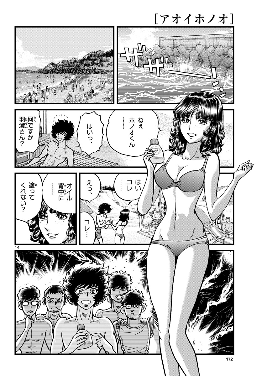 Read AOI HONOO Chapter 160 [High Quality / Full] - Page 14 - nicomanga.com