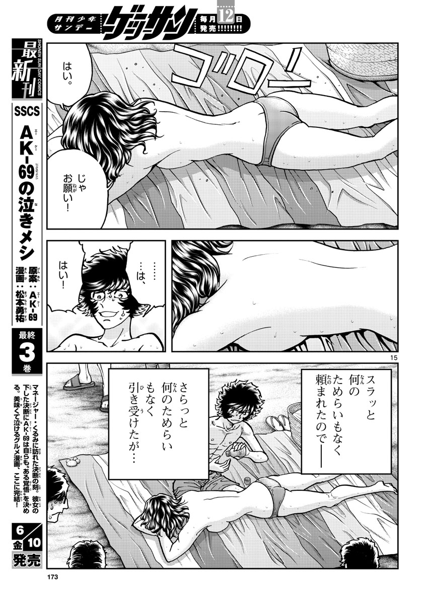 Read AOI HONOO Chapter 160 [High Quality / Full] - Page 15 - nicomanga.com