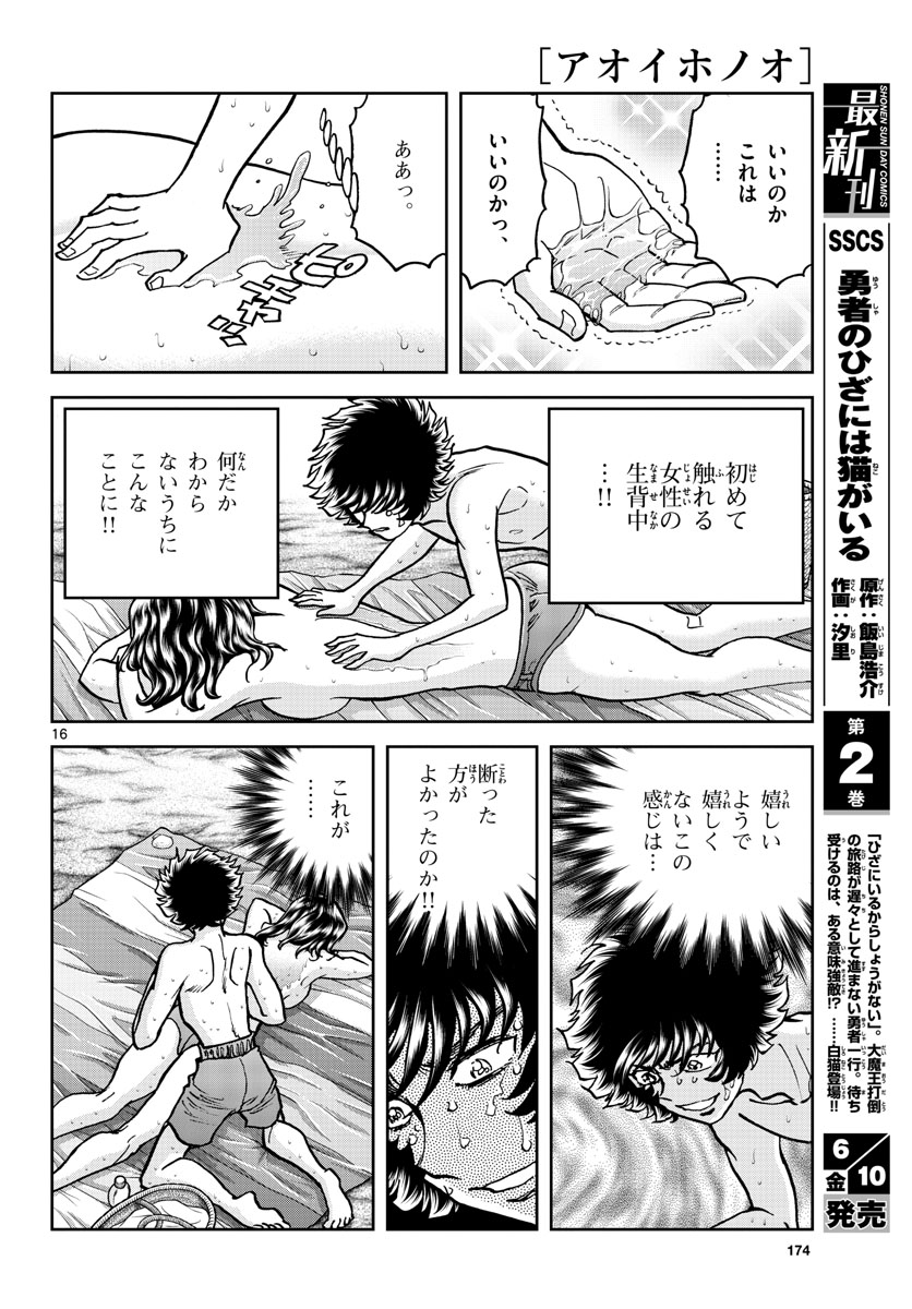 Read AOI HONOO Chapter 160 [High Quality / Full] - Page 16 - nicomanga.com