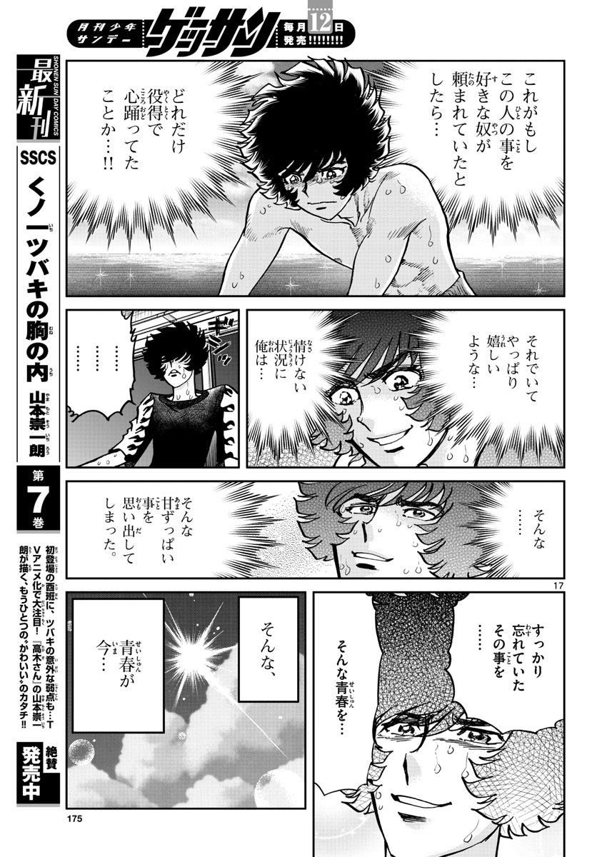 Read AOI HONOO Chapter 160 [High Quality / Full] - Page 17 - nicomanga.com