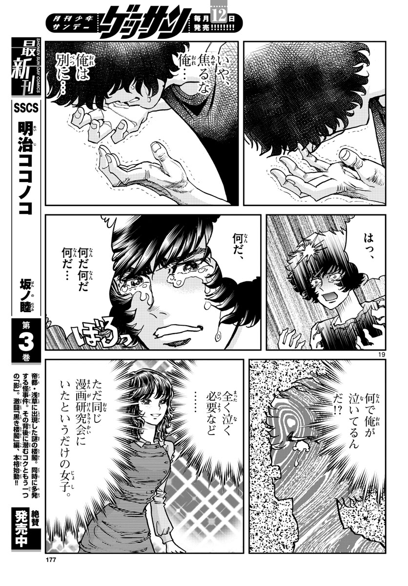 Read AOI HONOO Chapter 160 [High Quality / Full] - Page 19 - nicomanga.com