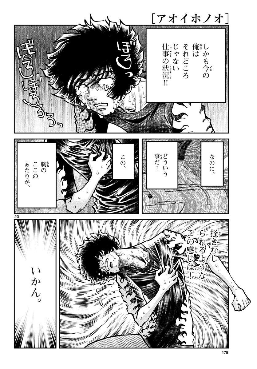 Read AOI HONOO Chapter 160 [High Quality / Full] - Page 20 - nicomanga.com