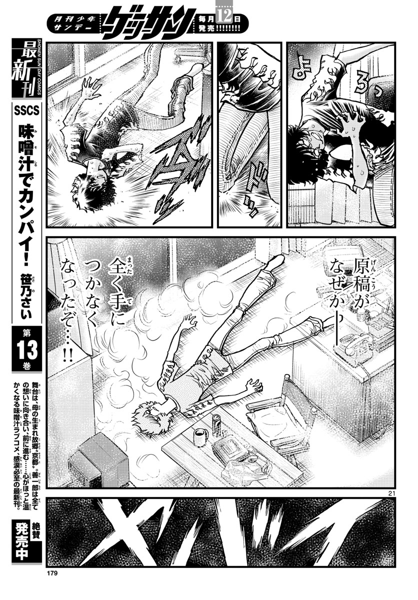 Read AOI HONOO Chapter 160 [High Quality / Full] - Page 21 - nicomanga.com