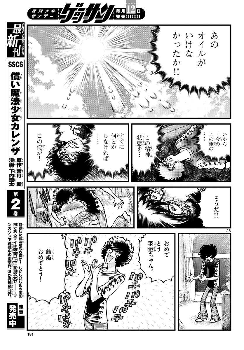 Read AOI HONOO Chapter 160 [High Quality / Full] - Page 23 - nicomanga.com