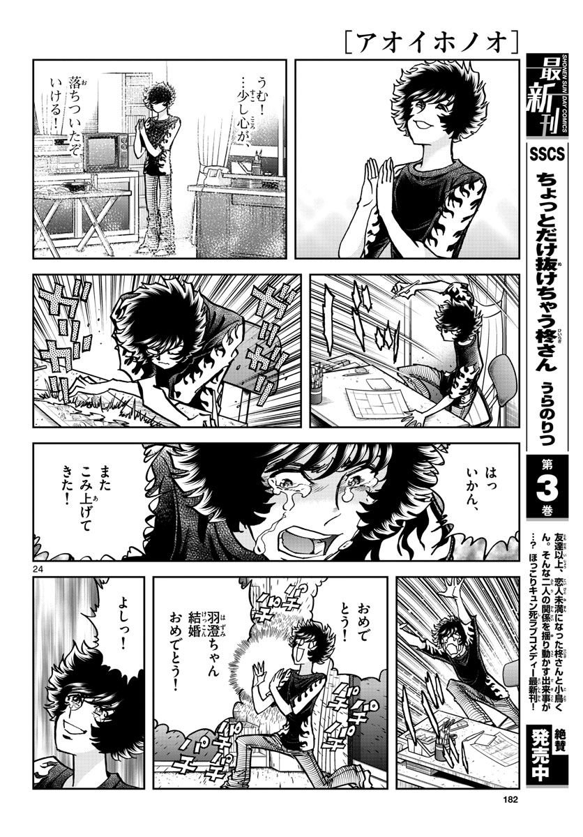 Read AOI HONOO Chapter 160 [High Quality / Full] - Page 24 - nicomanga.com