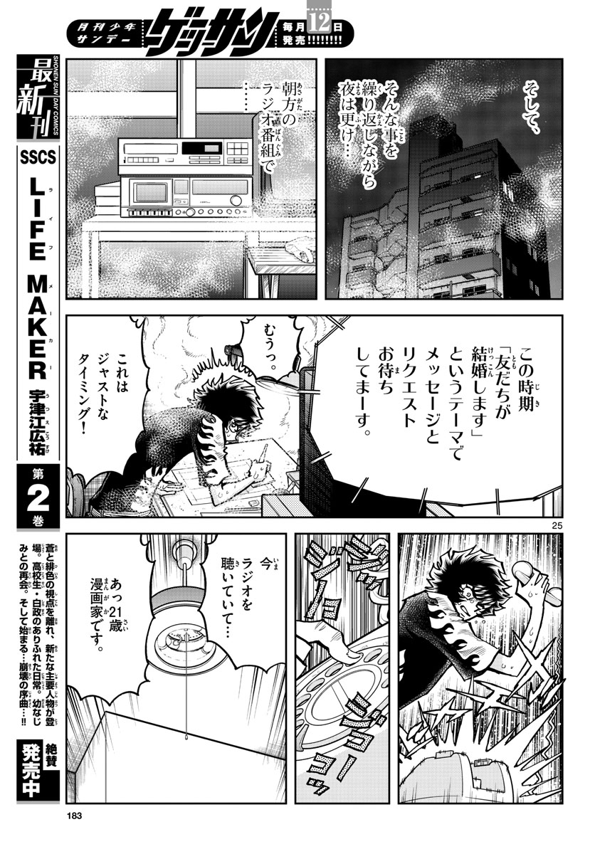 Read AOI HONOO Chapter 160 [High Quality / Full] - Page 25 - nicomanga.com