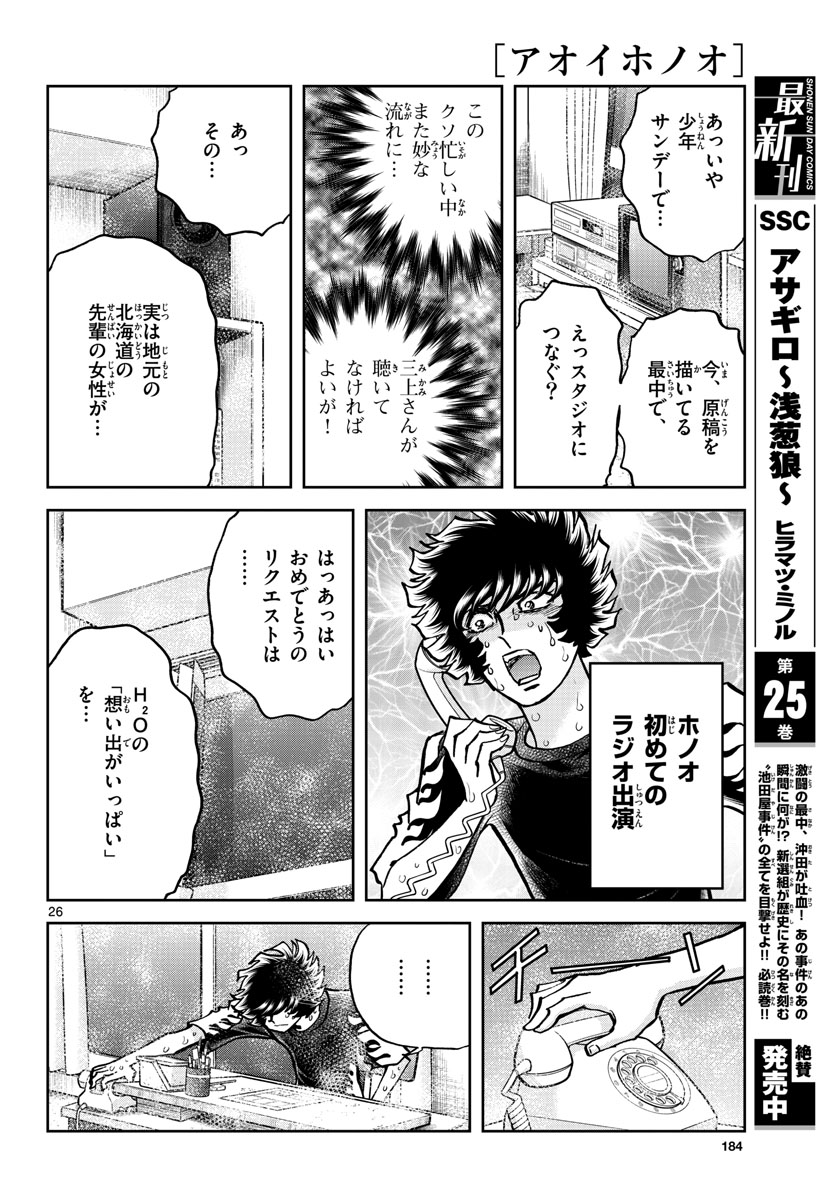 Read AOI HONOO Chapter 160 [High Quality / Full] - Page 26 - nicomanga.com