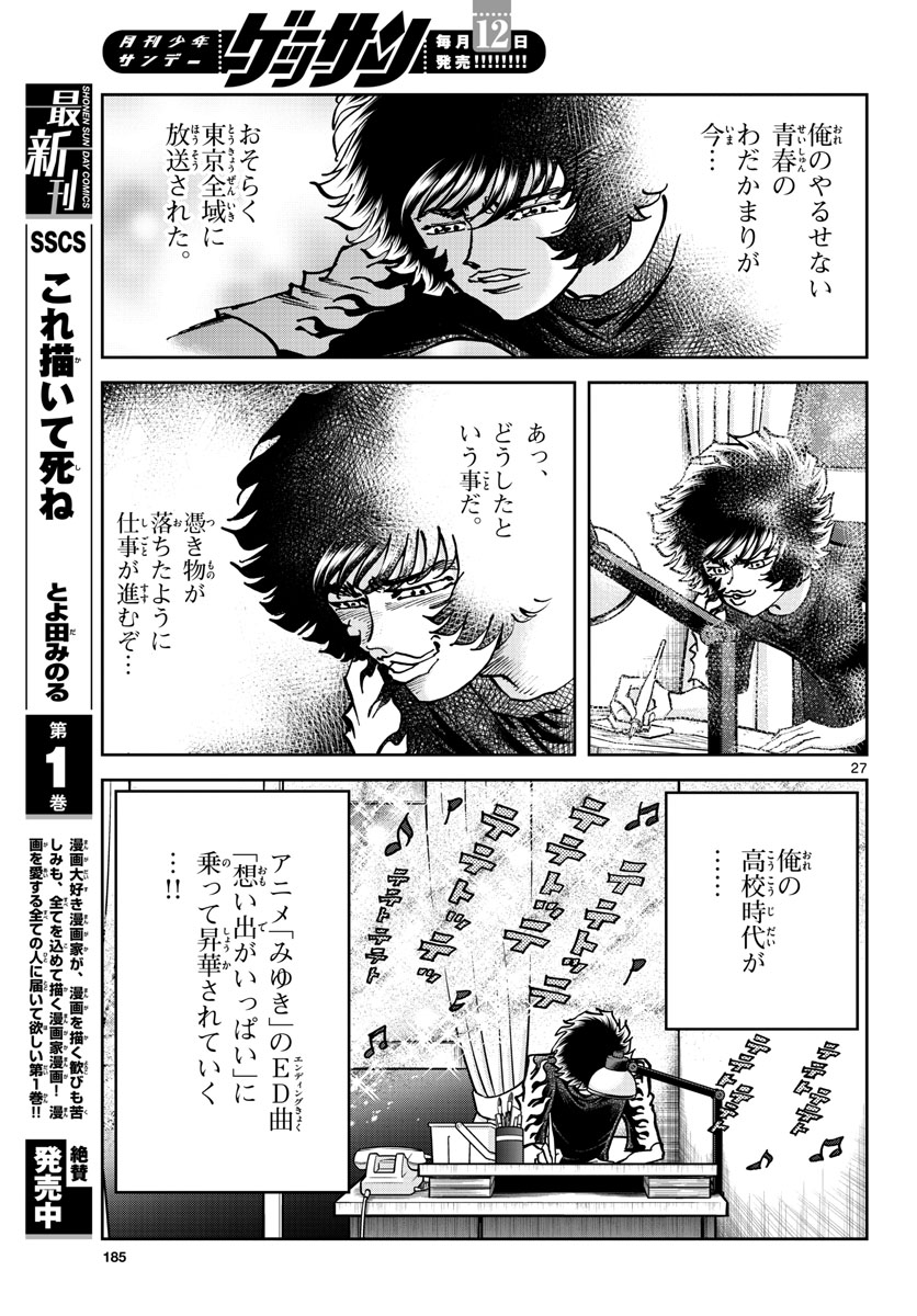 Read AOI HONOO Chapter 160 [High Quality / Full] - Page 27 - nicomanga.com