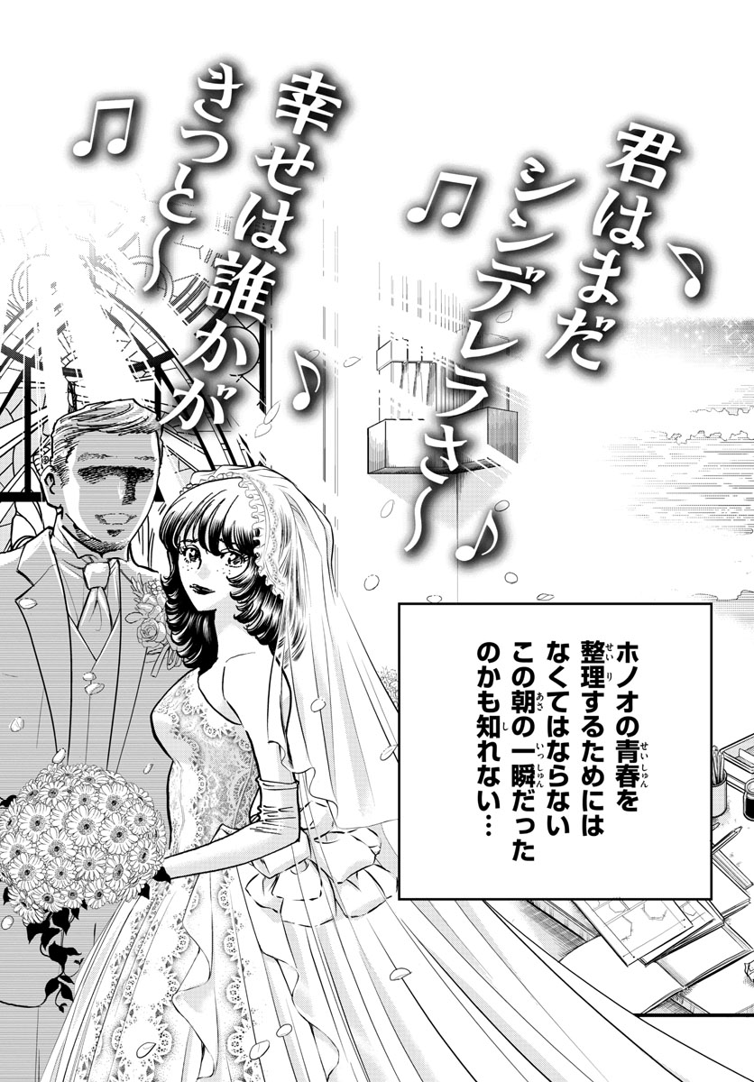 Read AOI HONOO Chapter 160 [High Quality / Full] - Page 29 - nicomanga.com