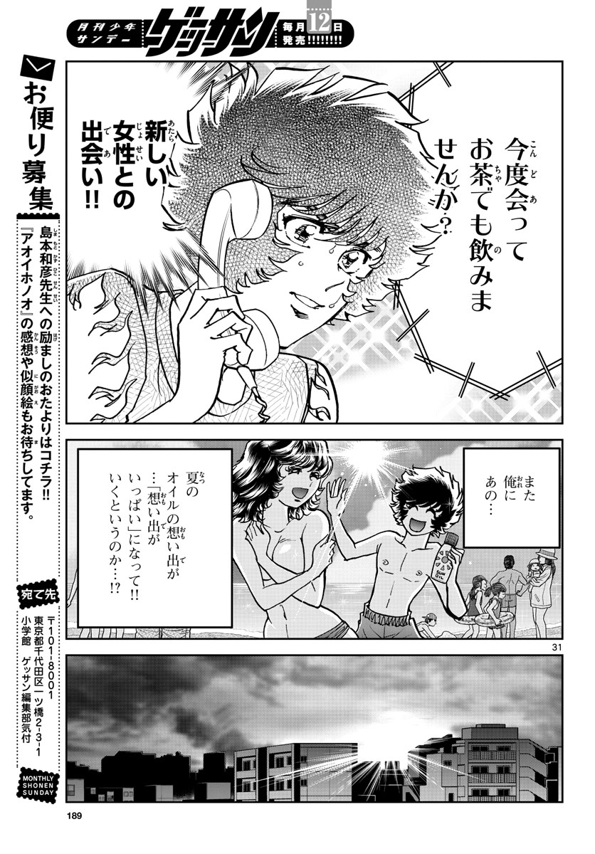 Read AOI HONOO Chapter 160 [High Quality / Full] - Page 31 - nicomanga.com