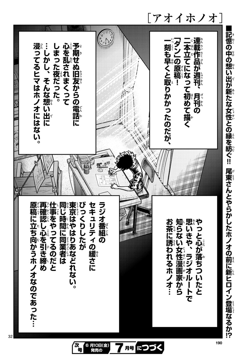 Read AOI HONOO Chapter 160 [High Quality / Full] - Page 32 - nicomanga.com