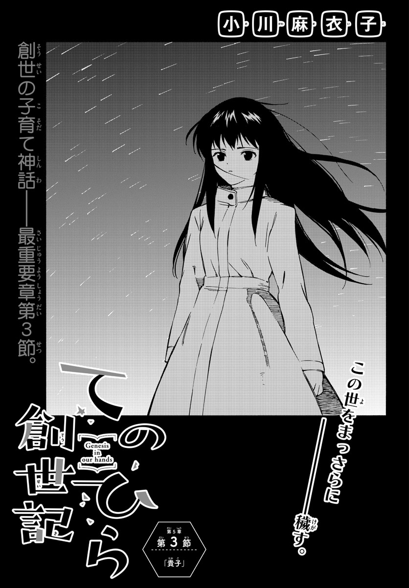 Genesis in Our Hands Chapter 11 page 1 - nihonkuni.com