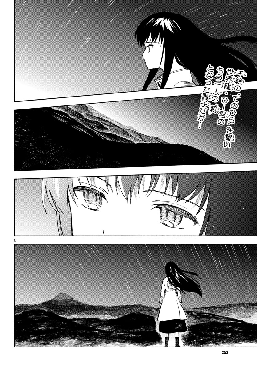 Genesis in Our Hands Chapter 11 page 2 - nihonkuni.com