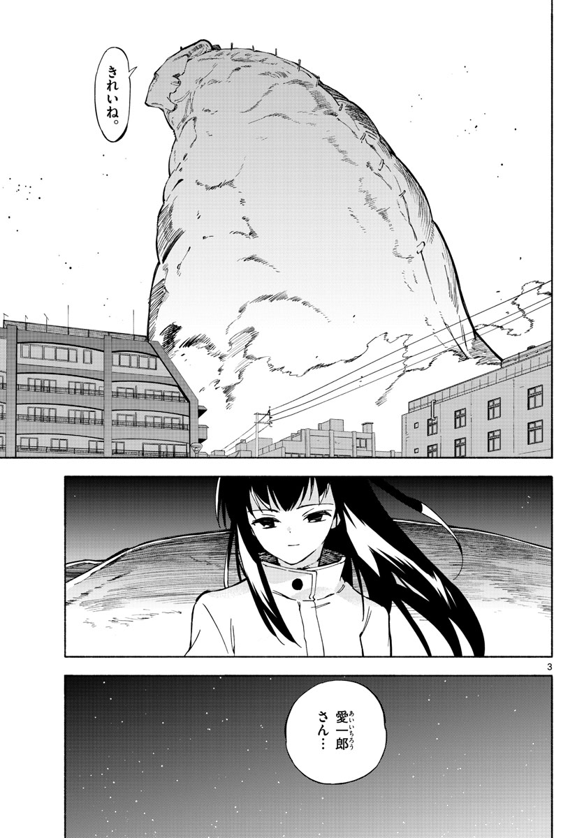 Genesis in Our Hands Chapter 11 page 3 - nihonkuni.com