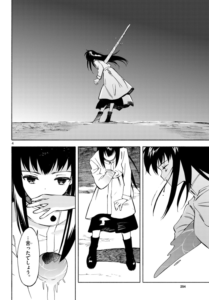 Genesis in Our Hands Chapter 11 page 4 - nihonkuni.com
