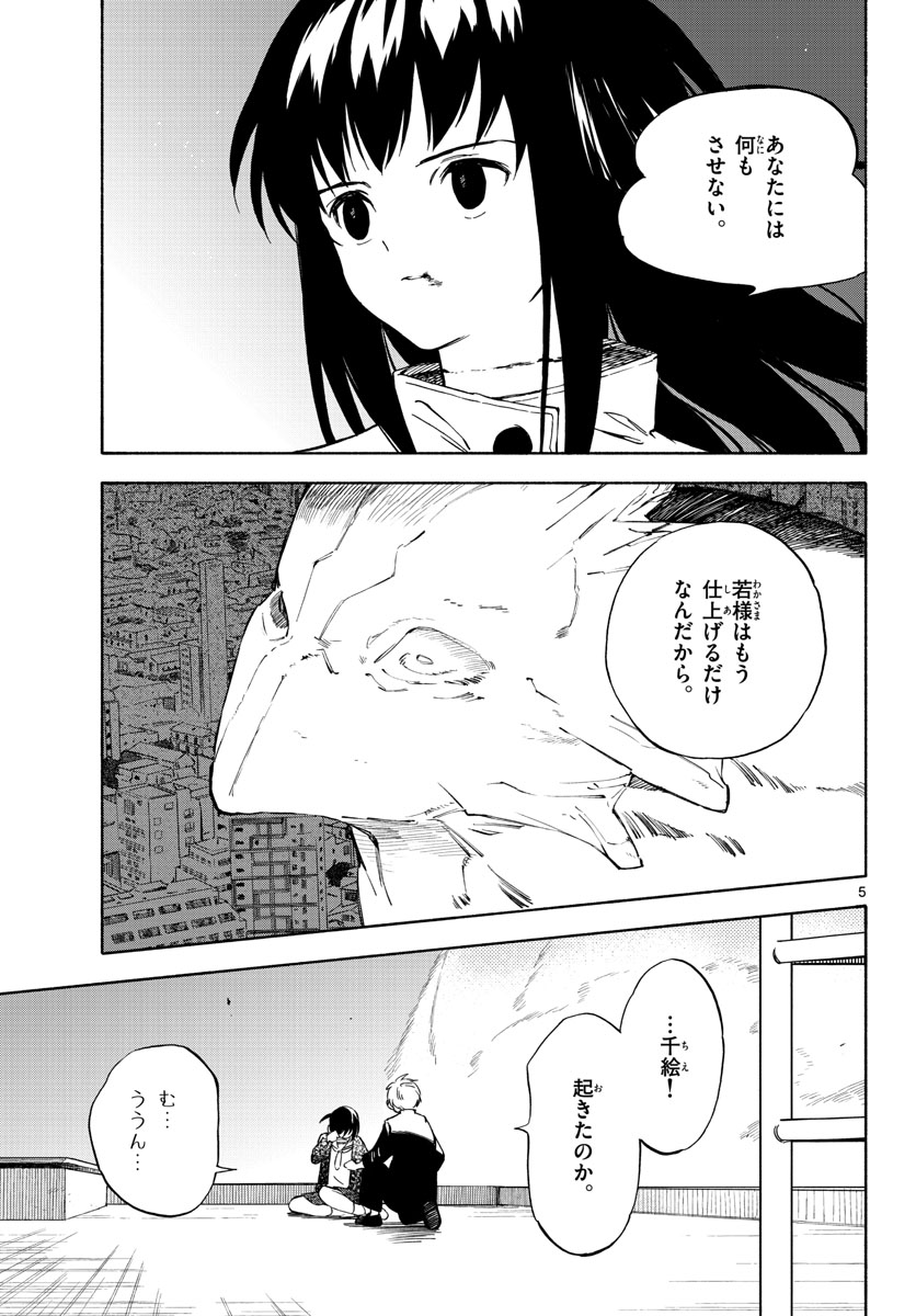 Genesis in Our Hands Chapter 11 page 5 - nihonkuni.com