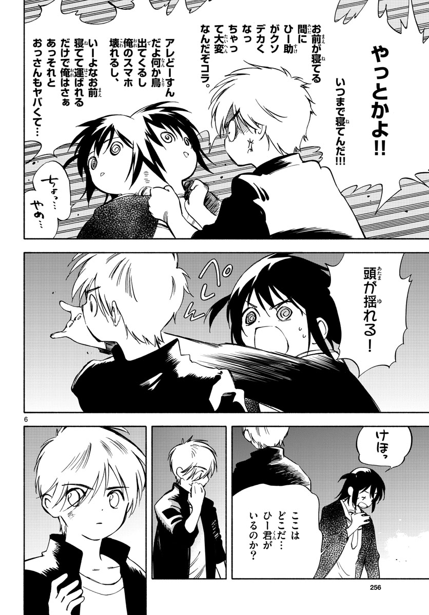 Genesis in Our Hands Chapter 11 page 6 - nihonkuni.com