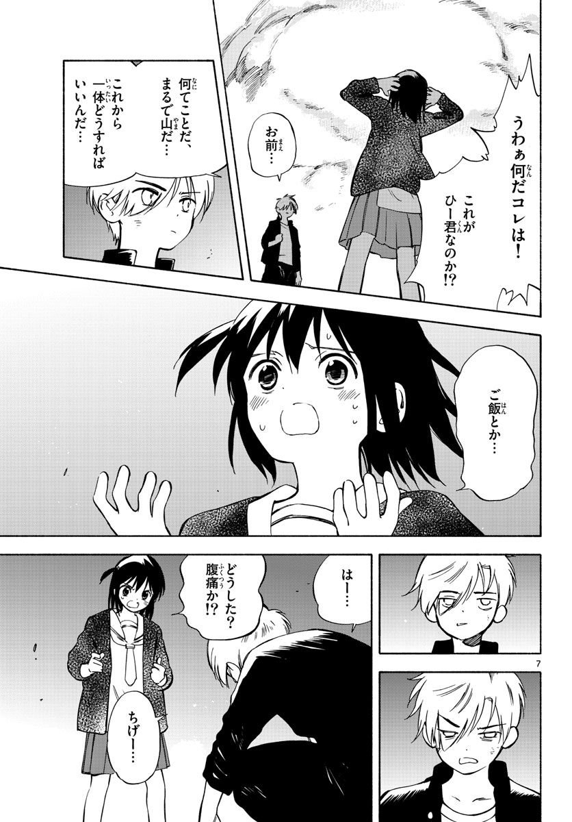 Genesis in Our Hands Chapter 11 page 7 - nihonkuni.com