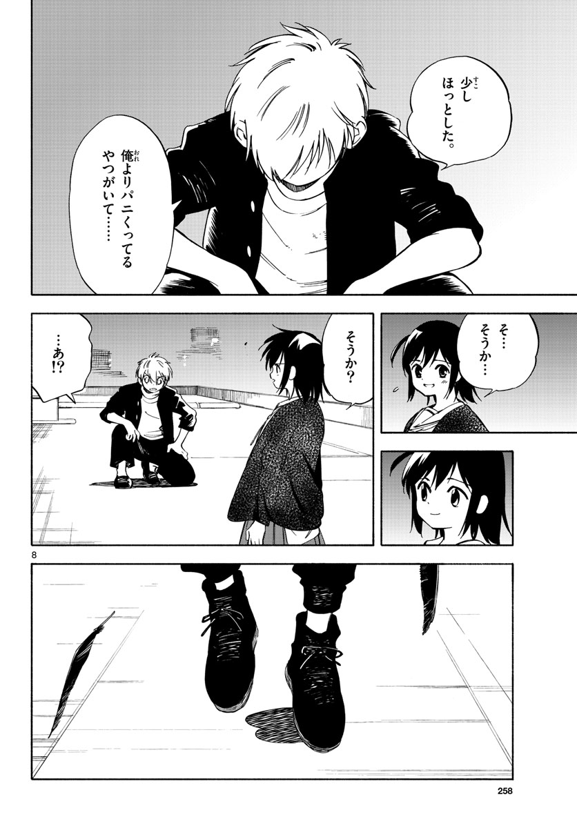 Genesis in Our Hands Chapter 11 page 8 - nihonkuni.com